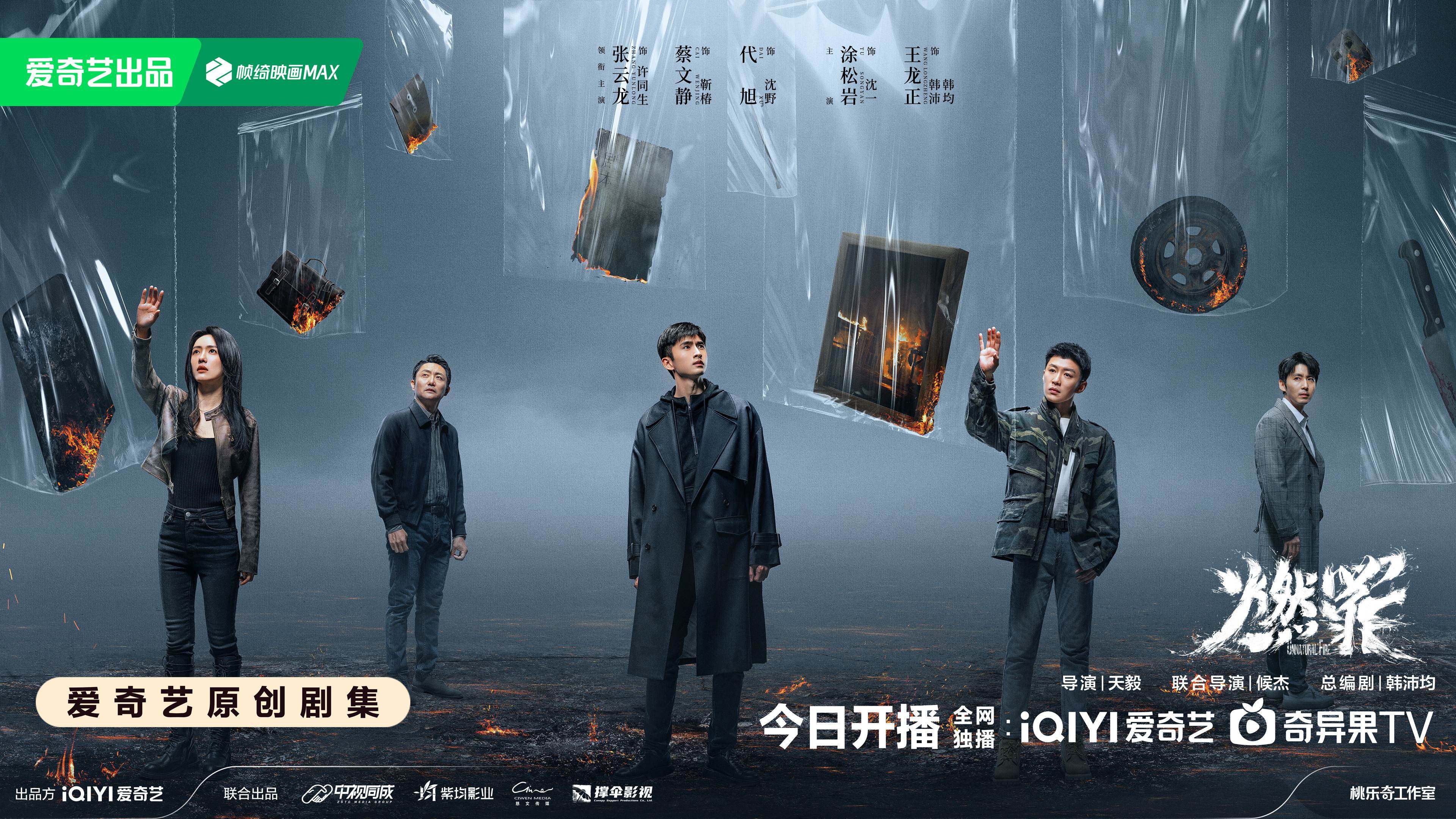 电视剧燃罪追剧日历播出平台剧情介绍新葡京娱乐城张云龙《燃罪》定档开播(图3)