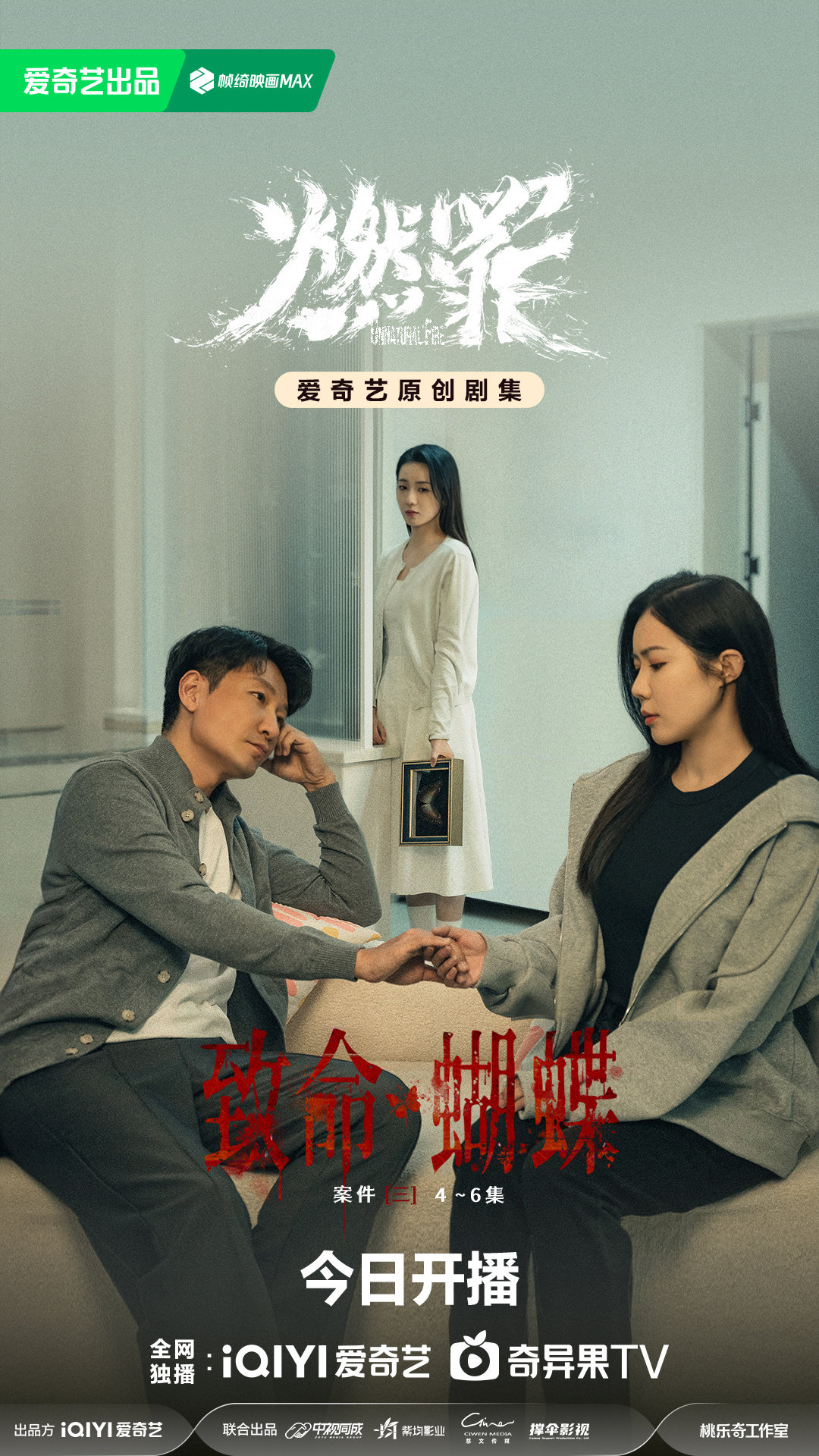 电视剧燃罪追剧日历播出平台剧情介绍新葡京娱乐城张云龙《燃罪》定档开播(图4)